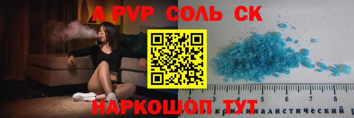 А ПВП крисы CK  Вход с VPN  А ПВП мука  Alfa_PVP Crystall  Шарыпово 