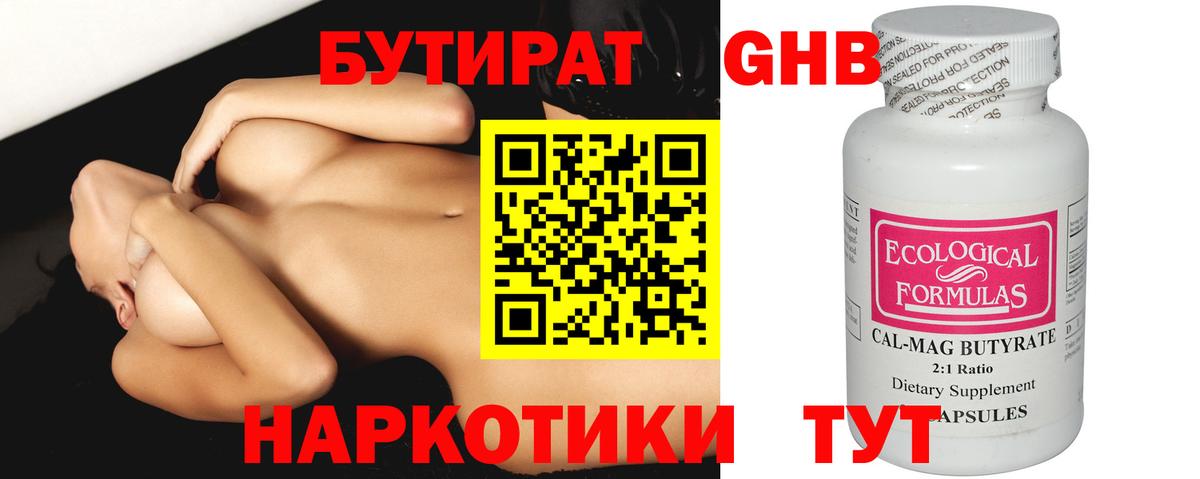 БУТИРАТ бутик  БУТИРАТ  Шарыпово  Вход с VPN 