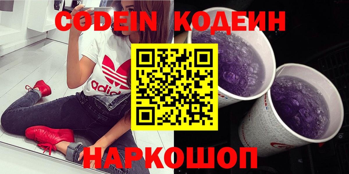 Шарыпово  Кодеиновый сироп Lean напиток Lean (лин)  Codein Purple Drank  Вход с VPN 