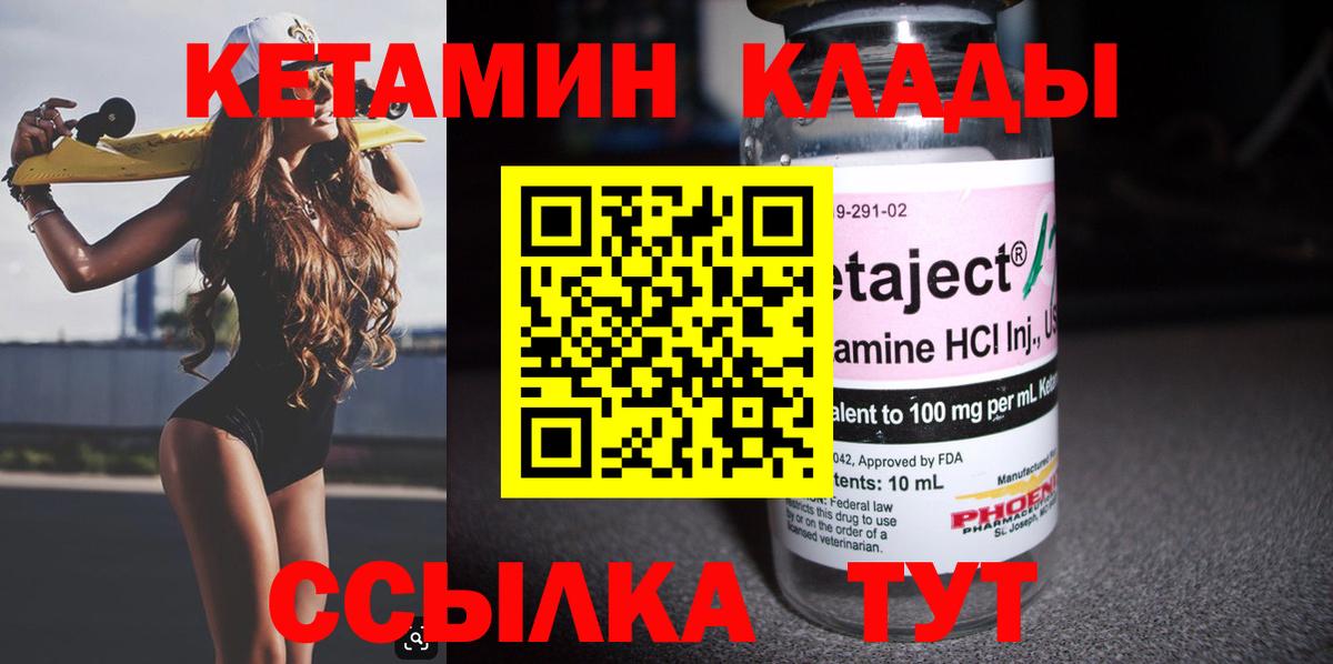 КЕТАМИН VHQ  Вход с VPN  Шарыпово 